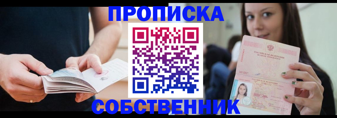 купить прописку в Ростове