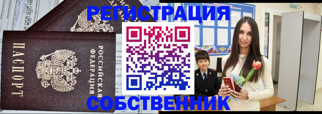 прописка в квартире в Ростове